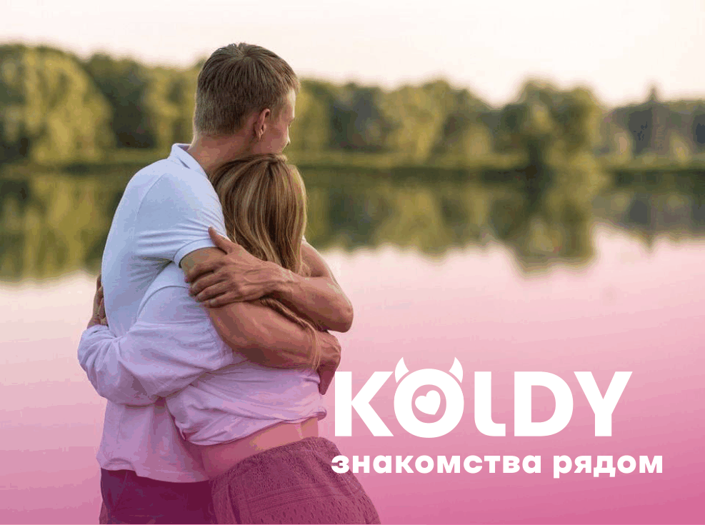 Знакомства рядом