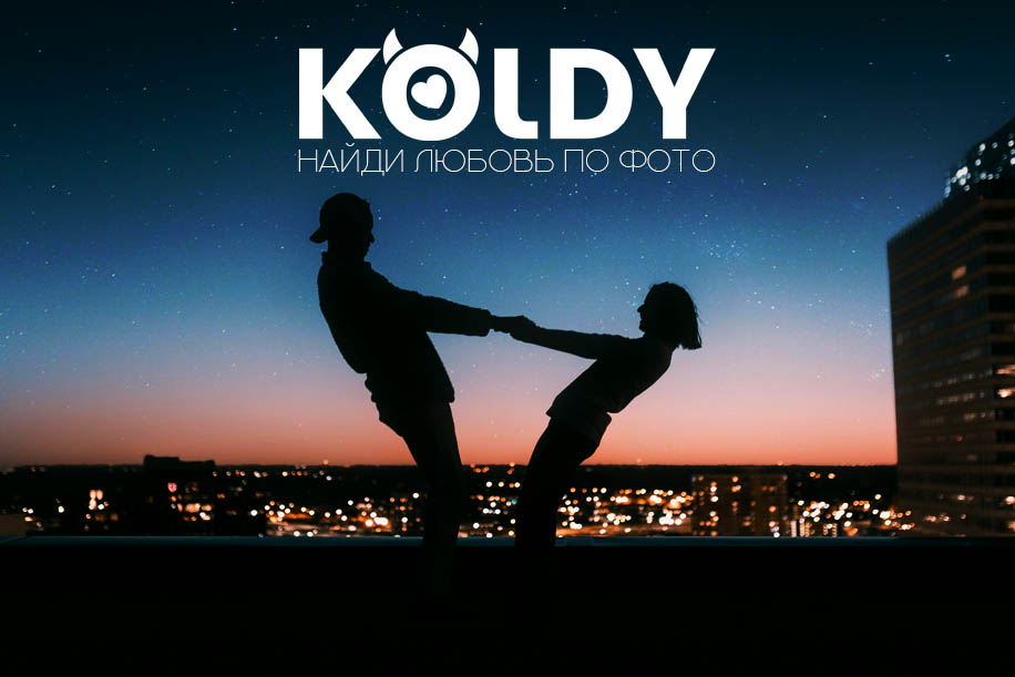 Фото знакомства KOLDY